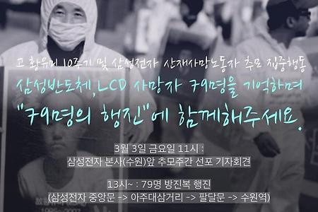 [반도체직업병]고 황유미 10주기 및 삼성전자 산재사망노동자 추모 집중행동