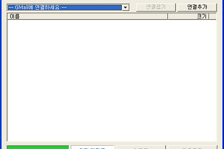 구글 지메일(G-mail) 웹디스크로 사용하기, GMail Drive