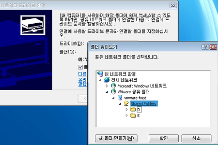 VMware 공유폴더 드라이브로 설정