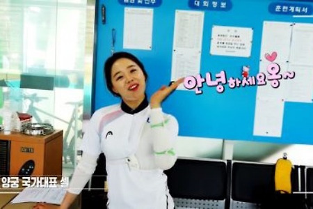 양궁 귀요미 장혜진 선수 셀프카메라 동영상 보기