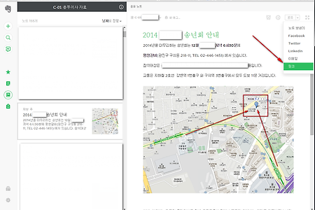 문자 메시지(sms)로 긴 글 간단하게 보내기.. 에버노트 + 단축 주소 활용