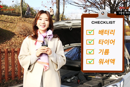 겨울철 차량관리 기본 Tip~~