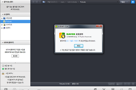 네이버 포토뷰어 v2.8.1(빌드 15901) 64bit