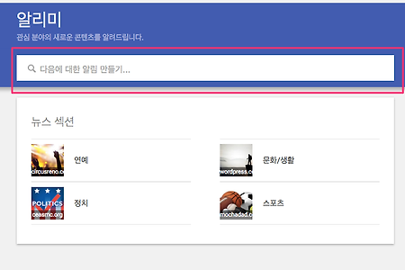 관심있는 정보를 내 이메일로 편안히 받아보기 - 구글 알리미