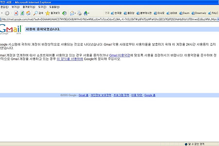 G-mail 비정상적 사용으로 이용정지 당함