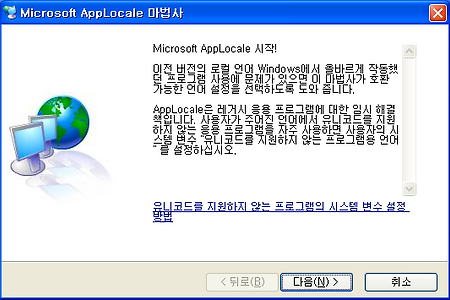 어플로케일(AppLocale) 사용방법/다운로드