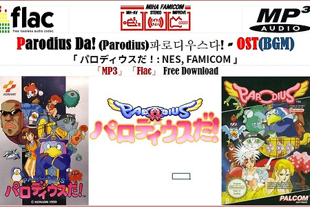 Parodius Da! NES OST パロディウスだ！ BGM 파로디우스다! OST Parodius ost