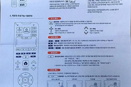 Btv UHD 리모컨 사용설명서