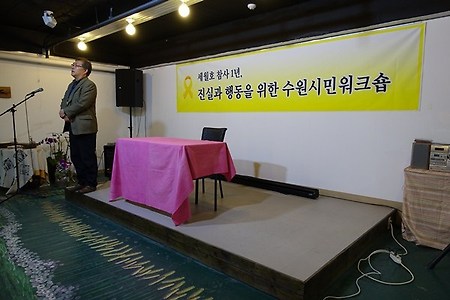 [세월호] 세월호 참사 1년, 수원시민들 행동에 나선다.