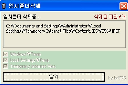 임시폴더 삭제 프로그램(DelTemp)