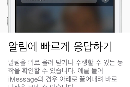 iOS 8 달라진 점