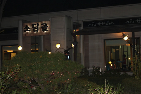 용인 수지 맛집 소담골