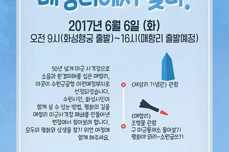 [평화기행]평화의 길, 매향리에서 찾다.