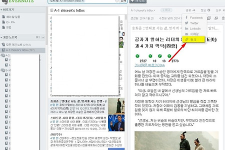 에버노트 공유 기능 이용해 sns로 긴 글 보내기