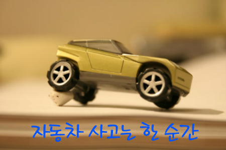[자동차 보험- 보험설계사 통한 가입 장점 ]