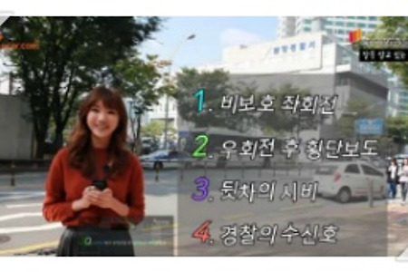 베테랑도 헷갈리기 쉬운 교통법규 4가지 TIP