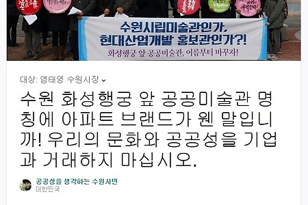 [서명운동] 우리 문화와 공공성을 기업과 거래하지 말라.