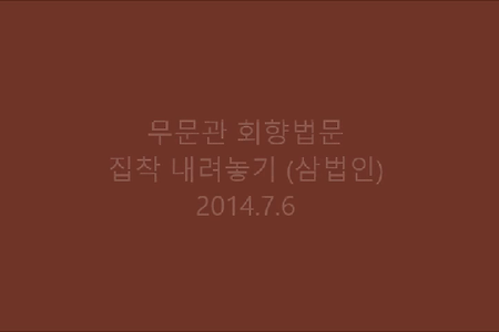 집착 내려놓기