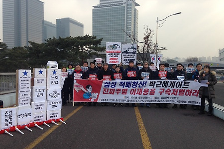 [기자회견]삼성 적폐청산! 박근혜 게이트 진짜주범 이재용을 구속처벌하라!