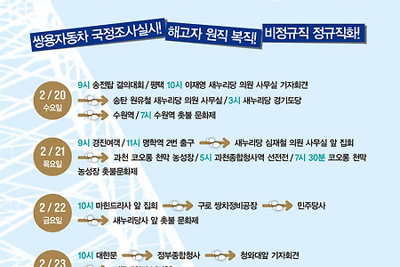 [쌍차희망걷기] 우리가 간다, 쌍차문제해결하라