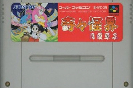Kiki KaiKai 奇々怪界 月夜草子 Pocky & Rocky 2 기기괴계 2 snes