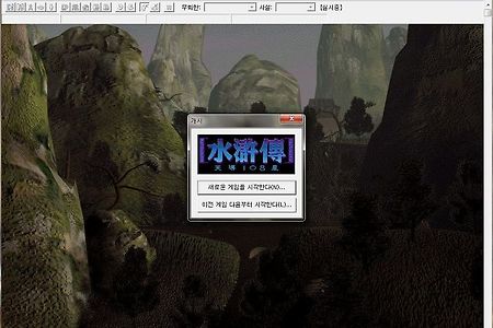 수호지 천도 108성 : 양산박 초반 플레이