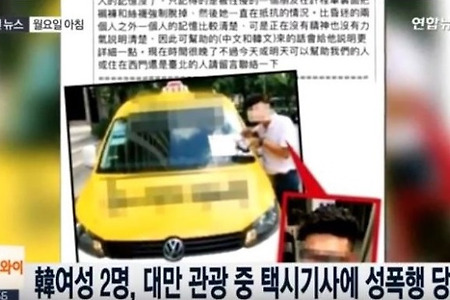 대만 택시기사 한국인 여대생 관광객 2명 성폭행 사건, 사전에 범행준비 철저히해