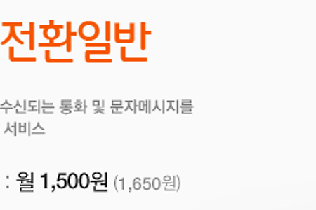 SKT 착신전환일반 설정/해제