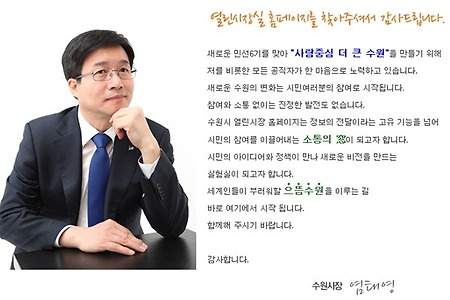 염태영 수원시장의 어떤 발언