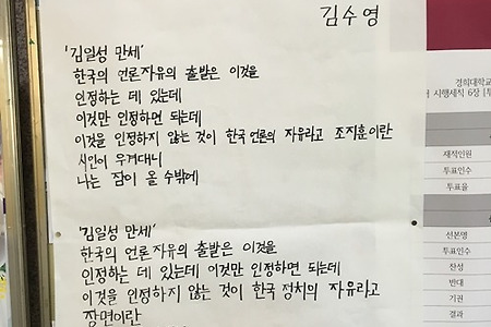 [기고] '김일성 만세' 대자보, 내가 다시 붙이는 이유