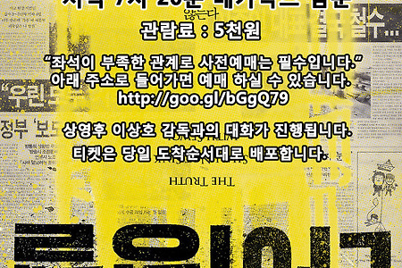 [12/16] <다이빙벨> 수원지역 2차 공동상영회 예약 안내