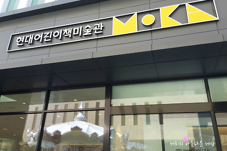 현대백화점 판교점 어린이책미술관 앤서니브라운 전시회