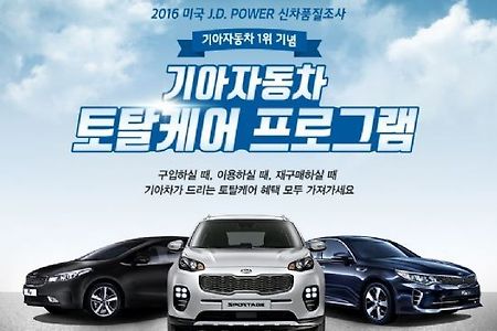 기아자동차는 신차 구매, 재구매까지 책임을 진다고 합니다.
