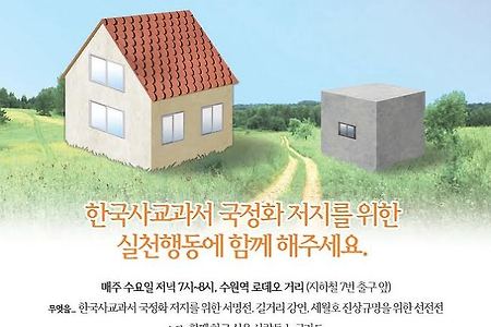 [국정화]매주 수요일 한국사교과서 국정화 저지 실천행동!!