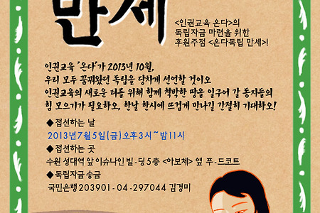 [안오면 삐짐] 7월 5일. 대한독립 만...아니 온다독립 만세의 날!