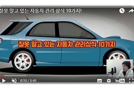 #잘못된 정비상식10가지 tip