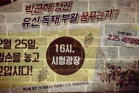 [제안] 25일 수원시민 국민총파업 동참선언