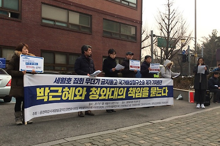 [집회자유]박근혜와 청와대의 책임을 묻는다, 세월호 집회 무더기 금지통고 국가배상청구소송 제기 기자회견