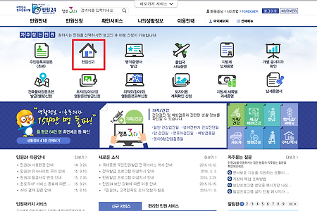 인터넷으로 전입(전출)신고 하는 방법