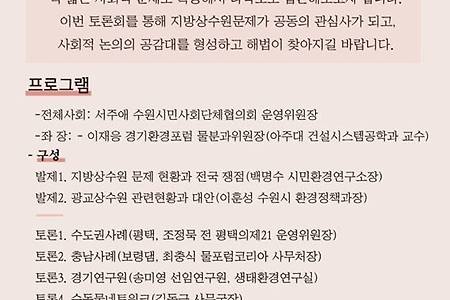 [토론회]광교상수원문제 어떻게 볼 것인가!