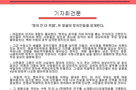 '수원의 막돼 먹은 친구를 소개합니다' 출범 기자회견 영상 및 기자회견문