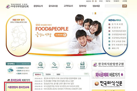 온라인 위생교육 수강신청 방법