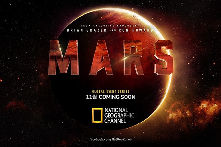 내셔널지오그래픽채널에서 최초로 선보이는 SF드라마 시리즈 '인류의 새로운 시작, 마스(Mars)'.