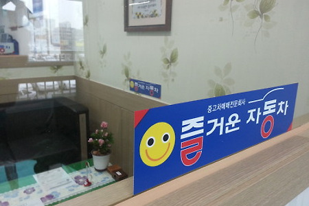 [즐거운자동차 사무실 로고 찾기]