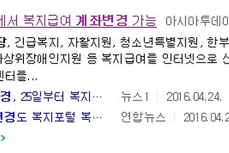 온라인으로 양육수당(복지급여) 계좌변경 방법 - 복지로