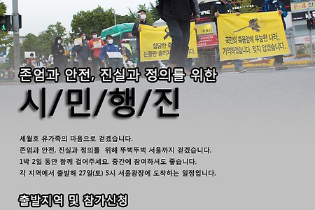 [세월호] 1박 2일 도보행진에 함께 해주세요!