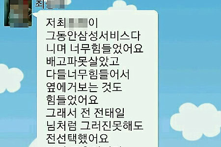 [근조] 삼성서비스센터 고 최종범님의 명복을 빕니다.