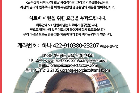 [긴급모금] 다산 자원활동가 오렌지가 좋아와 함께 해주세요.