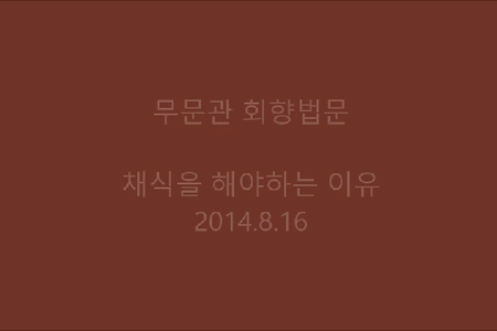 채식을 해야하는 이유