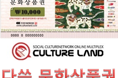 다쓴 문화상품권 핀번호 10개 배포(5차)